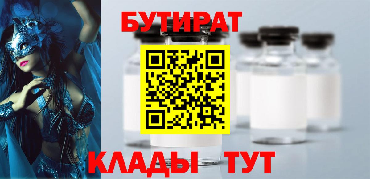 Ртищево  БУТИРАТ жидкий экстази  Вход с VPN 