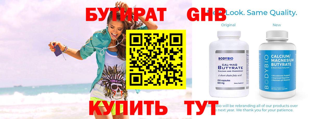 Бутират GHB Ртищево