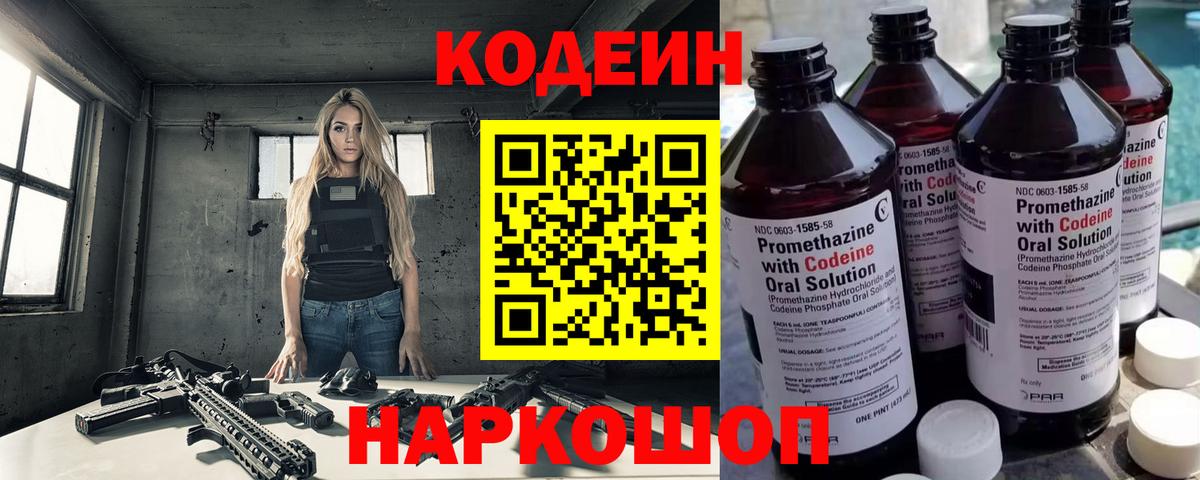 Кодеин напиток Lean (лин) Ртищево