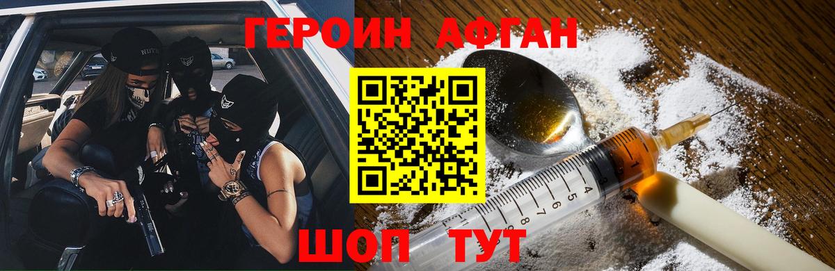ГЕРОИН Heroin Ртищево