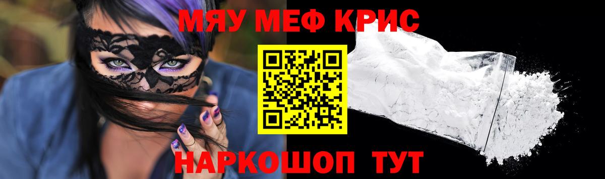 Меф кристаллы Ртищево