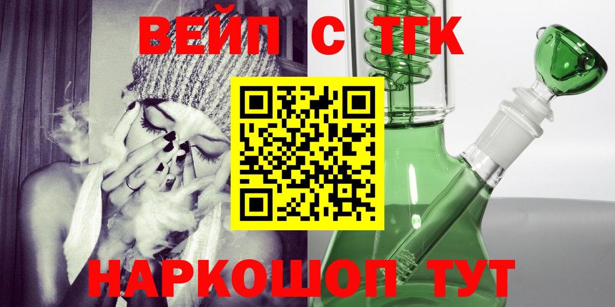 ТГК вейп  Вход с VPN  Ртищево  Дистиллят ТГК вейп 
